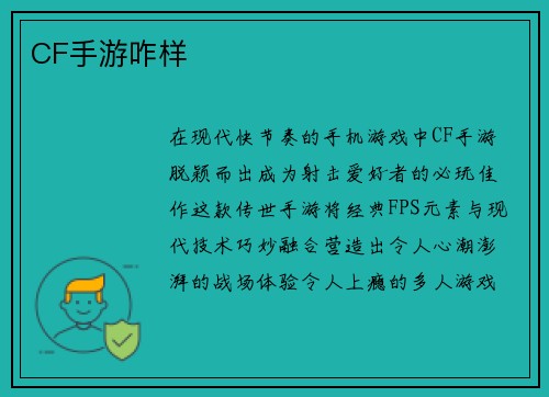 CF手游咋样