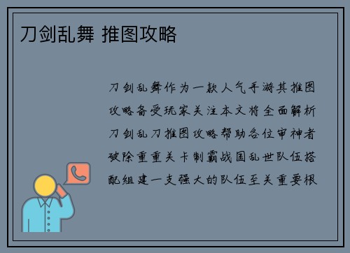 刀剑乱舞 推图攻略