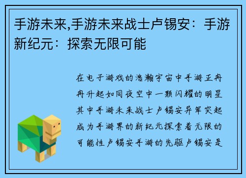 手游未来,手游未来战士卢锡安：手游新纪元：探索无限可能