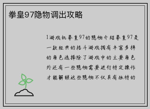拳皇97隐物调出攻略